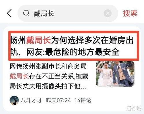 扬州局长吃瓜视频,扬州局长吃瓜视频引发热议